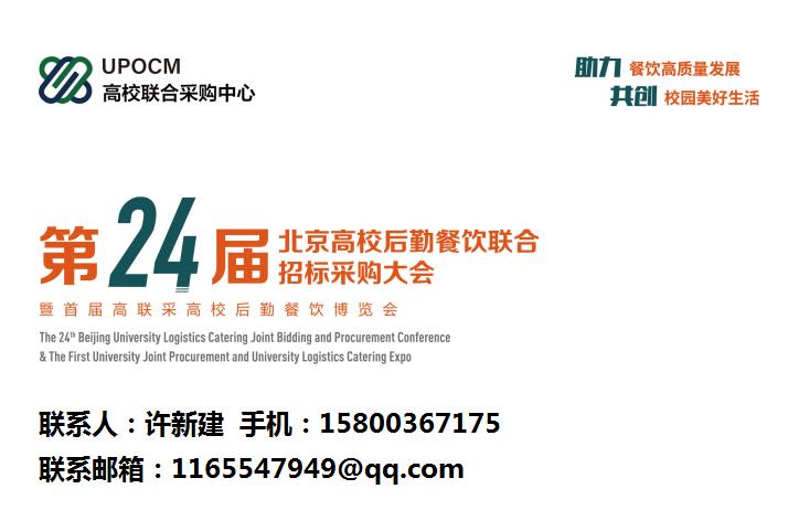 1692758443646208.png 餐飲采購(gòu)大會(huì)111.png