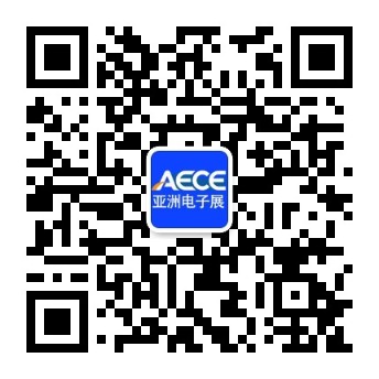 亞洲電子展公眾號二維碼.jpg