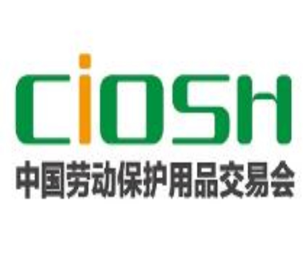 2022第105屆中國勞動保護(hù)用品交易會