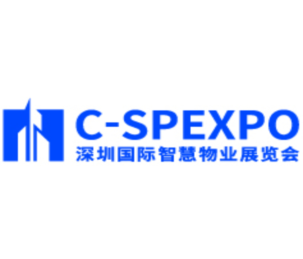 2022深圳國際智慧物業(yè)展覽會