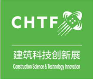 第二十四屆中國國際高新技術成果交易會 建筑科技創新展