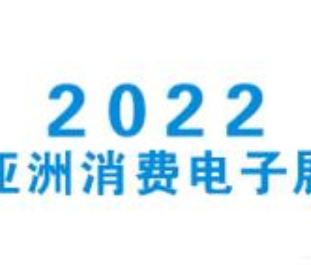 2022北京國際小家電展覽會