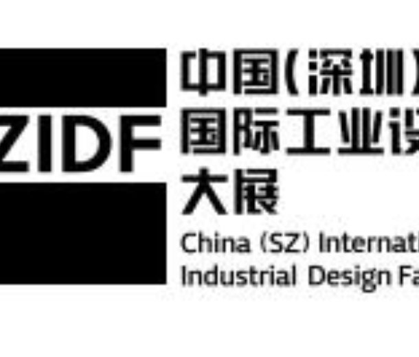 2022第十屆深圳國際工業(yè)設計大展