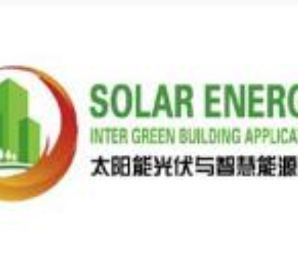 2022第十三屆中國(北京)國際太陽能光伏與智慧能源展覽會(huì)