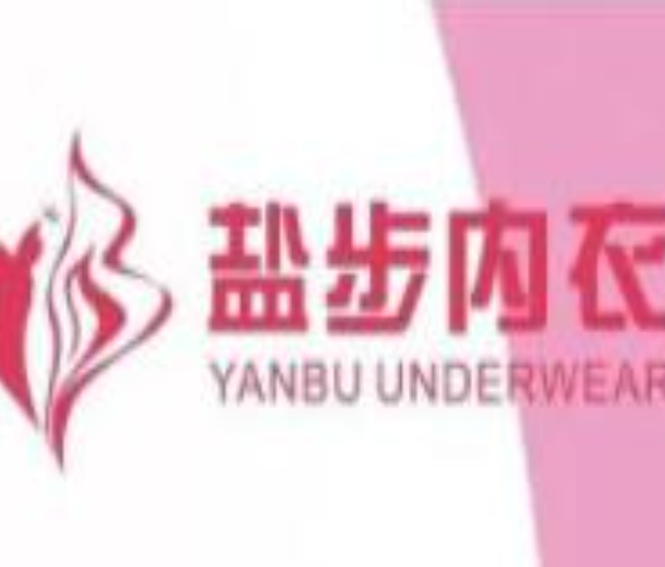 2022首屆鹽步內衣博覽會