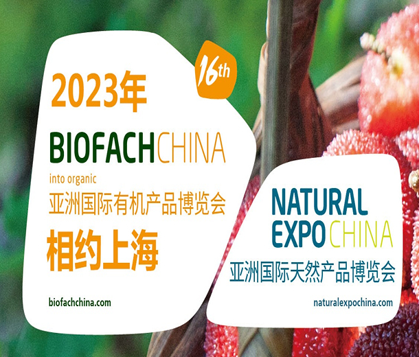 重返上海，亞洲有機展延期至2023年9月舉辦