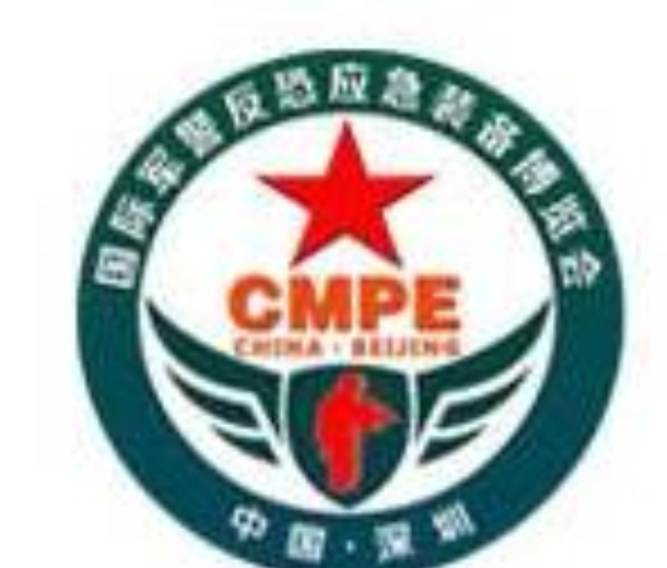 2023第八屆中國（深圳）國際軍警反恐應急裝備博覽會
