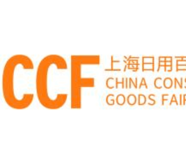 2023上海國際日用百貨商品（春季）博覽會(huì)（CCF）