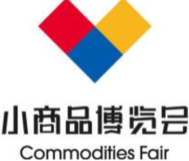 2023第十五屆中國(臨沂)小商品博覽會(huì)