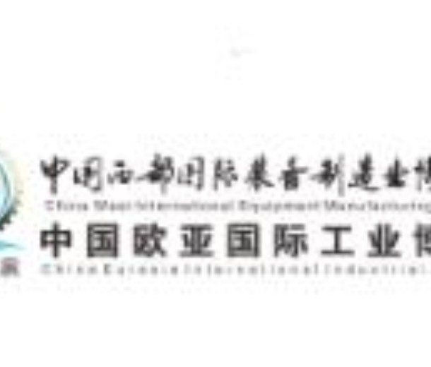 2023年第31屆中國西部國際裝備制造業(yè)博覽會(西部制博會）