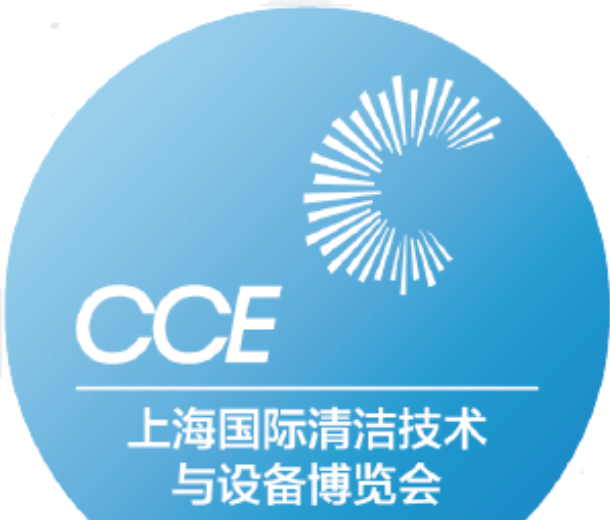 CCE2023上海國際清潔技術(shù)設(shè)備博覽會·上海清潔展