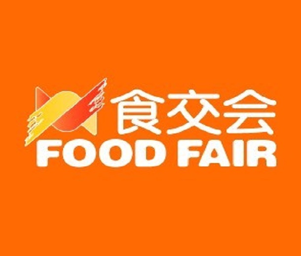 2023第七屆海峽兩岸食品交易會(huì)暨第十屆閩臺(tái)(泉州)食品交易會(huì)