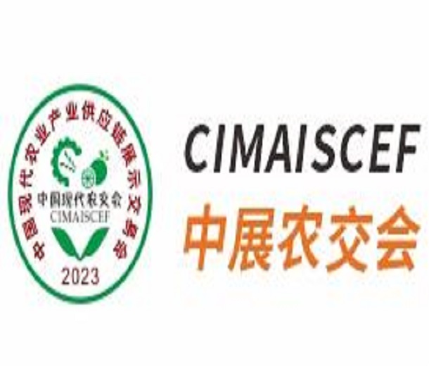 2023中國現(xiàn)代農(nóng)業(yè)產(chǎn)業(yè) 供應(yīng)鏈展示交易會