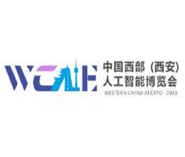 2023首屆中國西部（西安）人工智能博覽會