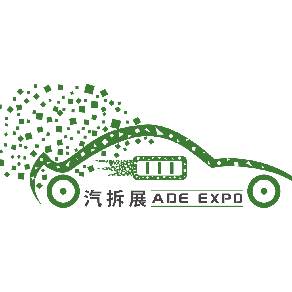 2023中國汽車拆解大會 暨上海國際汽車拆解裝備及動力電池回收利用展覽會