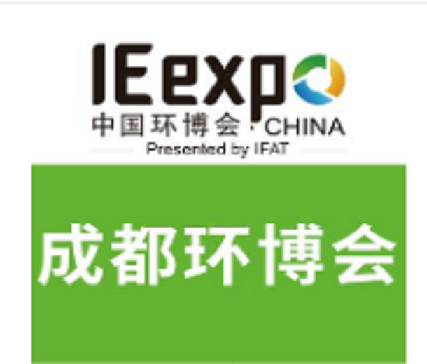 2024第5屆中國(guó)環(huán)博會(huì)成都展