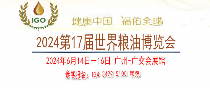 2024世界糧油大米雜糧展覽會(huì)