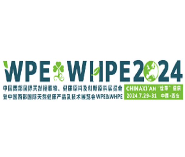 2024年中國(guó)(西部)國(guó)際天然提取物、醫(yī)藥原料及創(chuàng)新原料展覽會(huì)