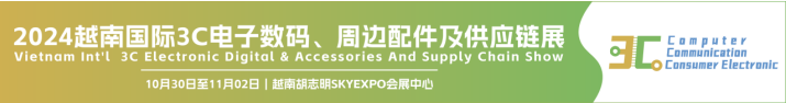 2024越南國際3C電子數碼、周邊配件及供應鏈展
