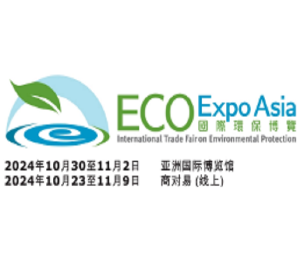 2024第19屆香港國際環(huán)保博覽