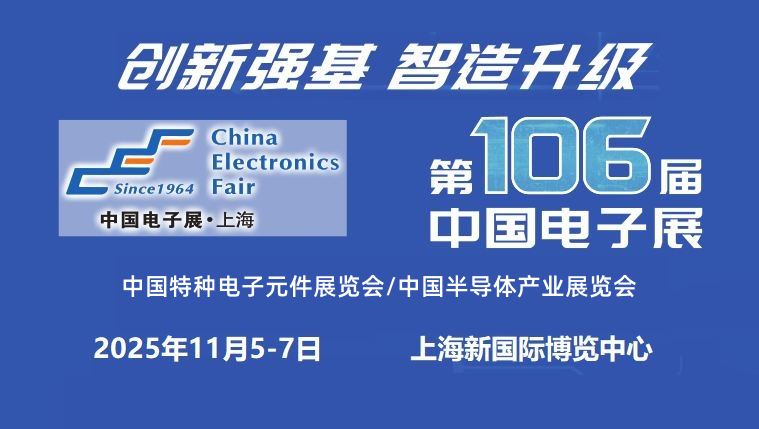 2025上海國(guó)際半導(dǎo)體產(chǎn)業(yè)博覽會(huì)