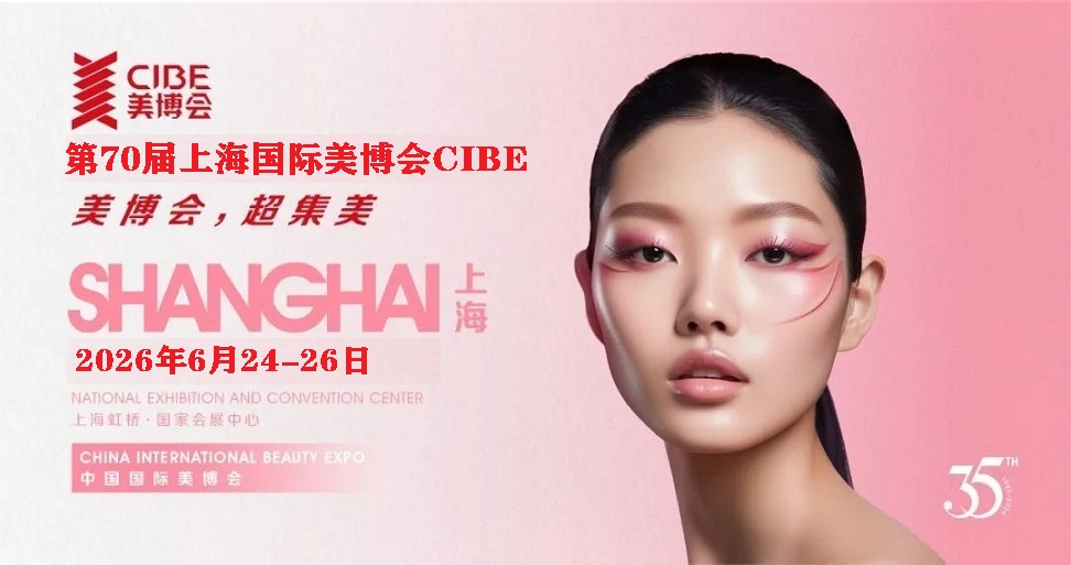 歡迎光臨2026年上海大虹橋美博會(huì)網(wǎng)站